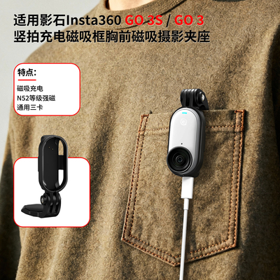 运动相机领夹第一人称视角磁吸夹