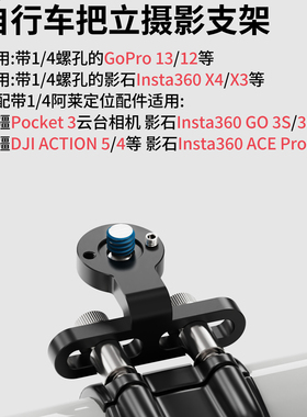 自行车把立摄影支架适用GoPro13/Insta360/action5运动相机固定座