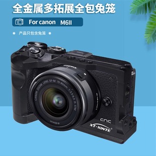 馨特 冷靴拓展 适用佳能M6Mark2相机兔笼边框M6II二代保护壳套装