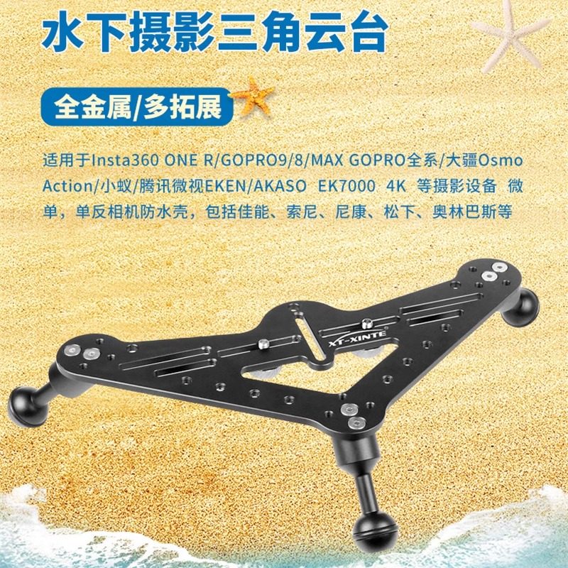 潜水摄影三角云台单反微单运动相机TG76防水壳双手持支架安装座