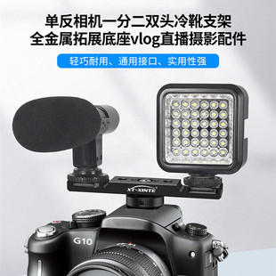 金属多功能一拖二双冷靴拓展横杆支架补光灯麦克风1/4热靴固定座