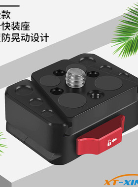 V形快装板适用OSMO360/GoPro13单反微单相机三脚架1/4快拆固定座