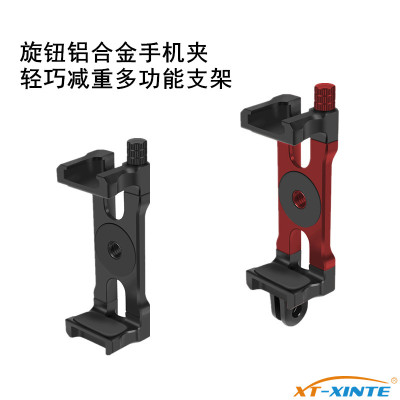 铝合金超轻减重手机夹旋钮夹持