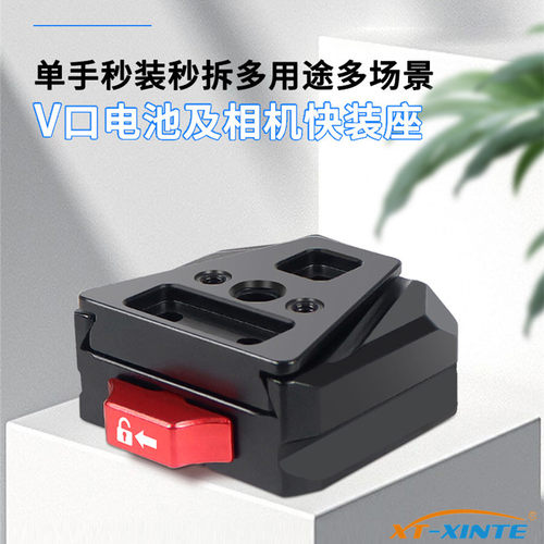 V口相机电池挂板快装座三角板