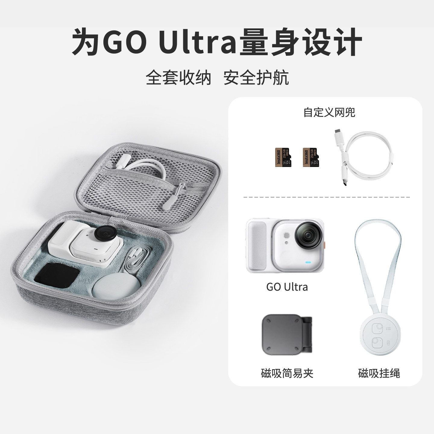 适用影石360GO Ultra运动相机便携收纳包内存卡数据线收纳收纳盒