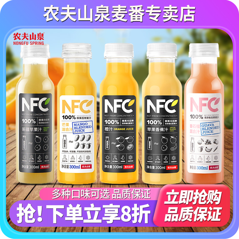 农夫山泉NFC橙汁混合300ml*24瓶