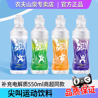 功能运动饮料农夫山泉550ml*15瓶