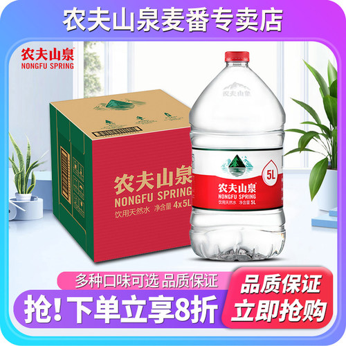 农夫山泉饮用天然水5L*4桶装