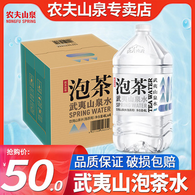 农夫山泉泡茶4l*4桶装水整箱