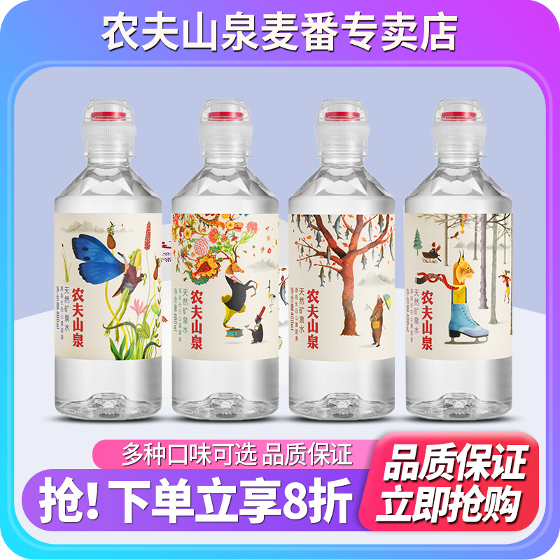 农夫山泉长白雪天然矿泉水350ml