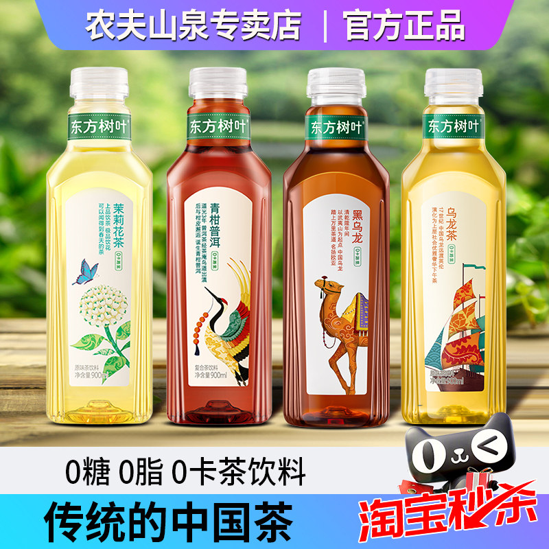 农夫山泉东方树叶青柑普洱900ml*12瓶整箱批特价茉莉花无糖茶饮料