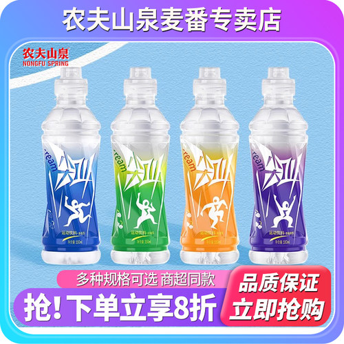 功能运动饮料农夫山泉550ml*15瓶