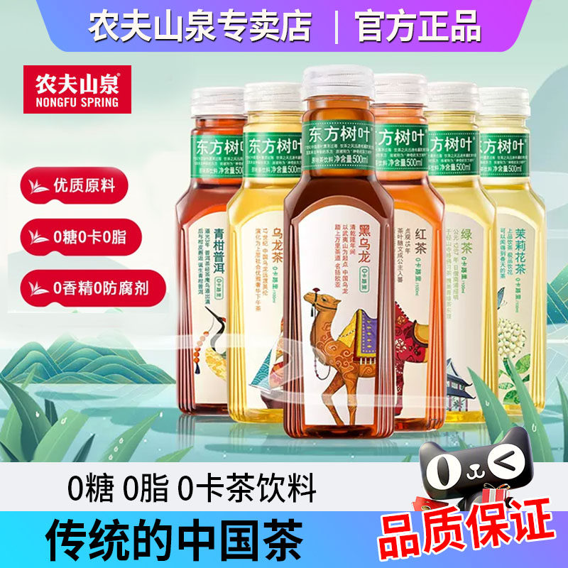农夫山泉东方树叶无糖茶饮料整箱图片