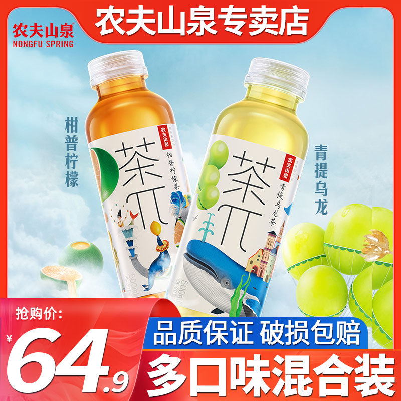 农夫山泉茶派π茶兀500ml*15瓶装整箱批特价蜜桃乌龙茉莉花茶饮料