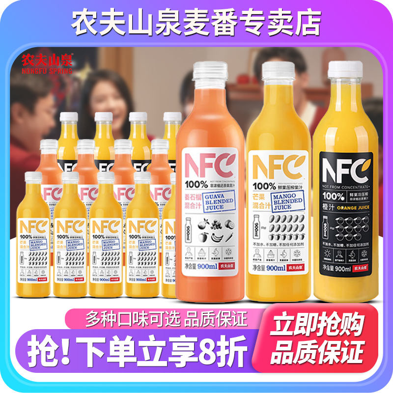 农夫山泉NFC果汁900ml*12瓶整箱