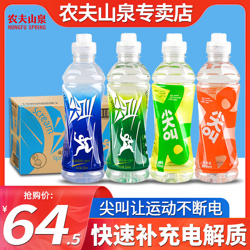 农夫山泉尖叫补充电解质运动功能饮料白桃味整箱批特价纤维多肽型