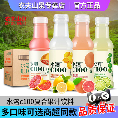农夫山泉水溶C100复合果汁饮料品