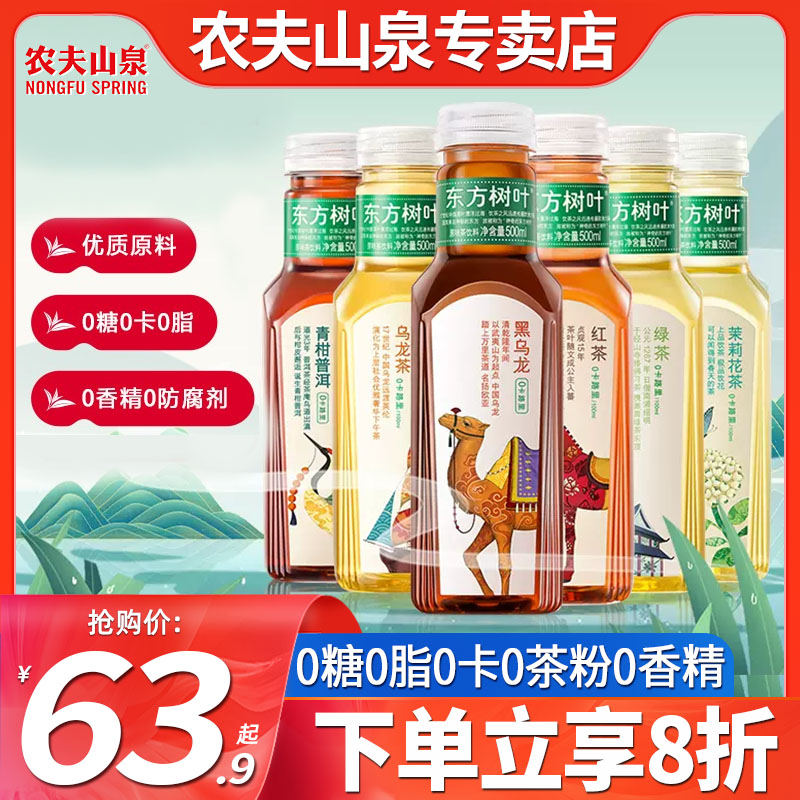 农夫山泉东方树叶无糖黑乌龙茶饮料500ml*15瓶整箱茉莉花茶普洱茶-封面