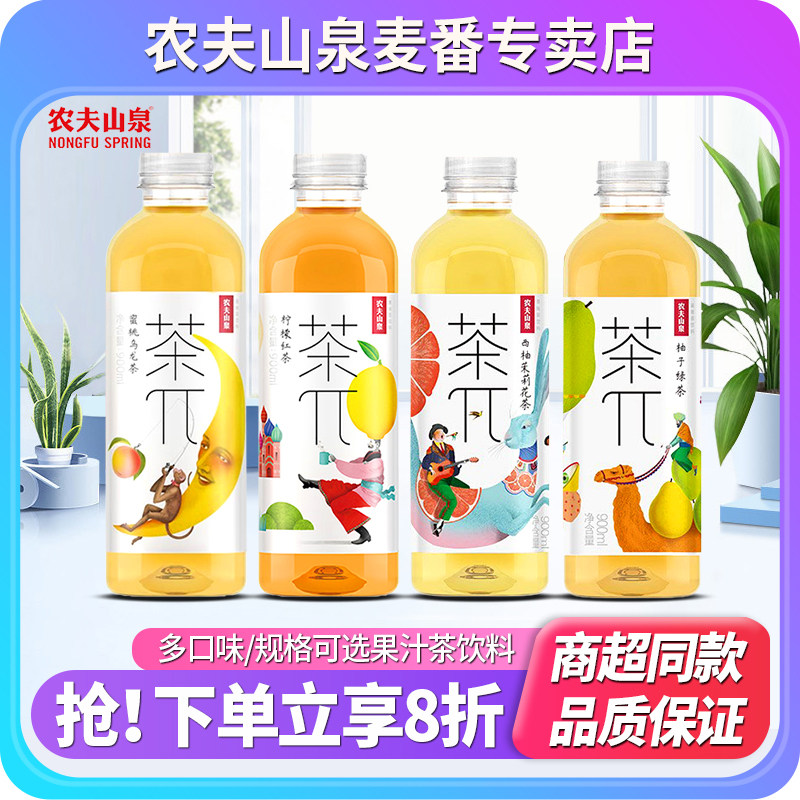 农夫山泉茶π茶派果味茶饮料900ml整箱特价批发柠檬红茶蜜桃乌龙,咖啡/麦片/冲饮,调味茶饮料,淘宝优惠券,粉丝福利购,淘宝优惠卷