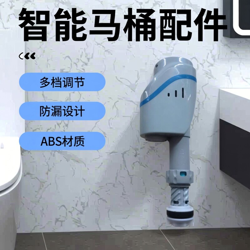 智能马桶冲水配件智能马桶进水阀防止进水漏水智能马桶配件
