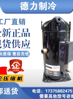 ZR250KCE-TWD-522 ZR380KCE-TWD-522 ZR310KCE ZR300KC谷轮压缩机