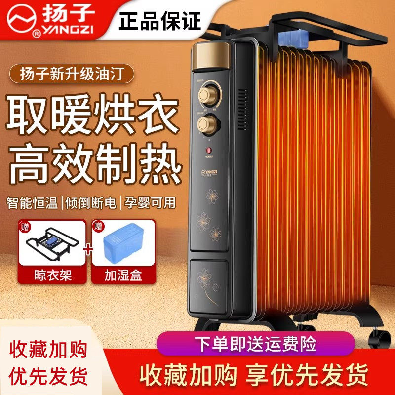 扬子油汀取暖器家用速热电暖气片室内取暖器电热油酊浴室孕婴省电