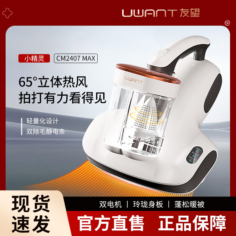 UWANT友望双杯除螨仪床上吸尘器