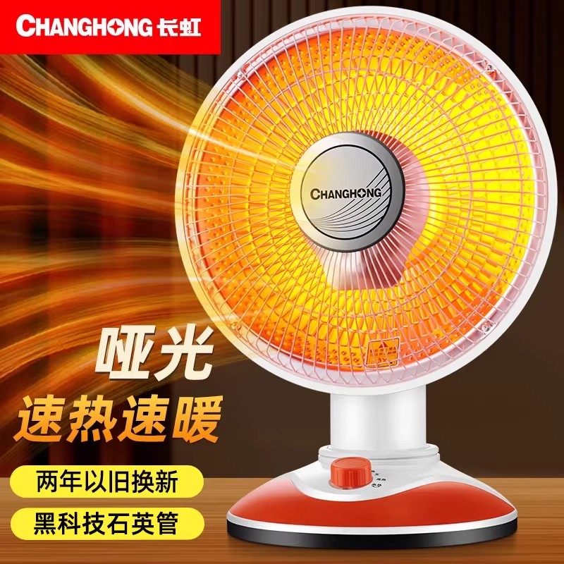 长虹小太阳取暖器家用电暖气热扇节能省电速热小型暖风机烤火炉器,生活电器,小太阳取暖器,淘宝优惠券,粉丝福利购,淘宝优惠卷