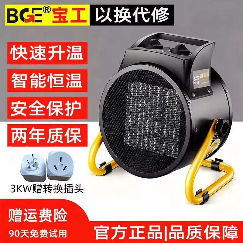 宝工小钢炮速热节能浴室暖风机