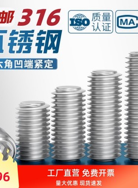 316不锈钢内六角凹端紧定螺钉ISO4029堵头机米顶丝M3M4M5M6M8-M16