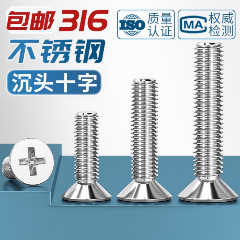 316十字槽沉头机螺钉平头螺丝杆