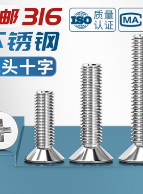 316不锈钢十字槽沉头螺钉DIN965平头螺丝平机M1.6M2M3M4M5M6M8M12