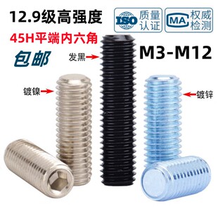 12.9级镀锌平端内六角紧定螺丝ISO4026黑色镀镍顶丝机米M3M4M5M12