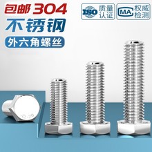 304不锈钢外六角螺丝全牙螺栓GB/T5781加长螺杆螺钉M22M24M30-M36