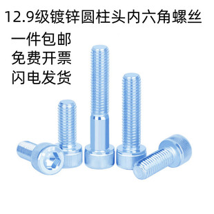 12.9级镀锌圆柱头内六角螺丝GB/T70.1杯头螺栓螺钉M2M3M4M5M6-M24