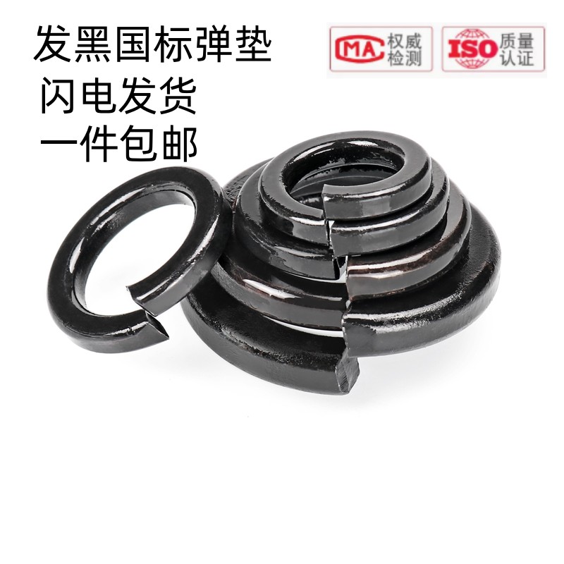 发黑弹垫垫片高强度国标弹簧垫圈