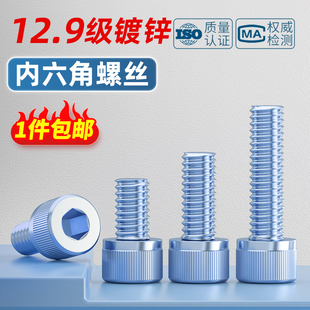 12.9级镀锌圆柱头内六角螺丝ISO4762杯头螺栓螺钉M2M3M4M5M6M8M24