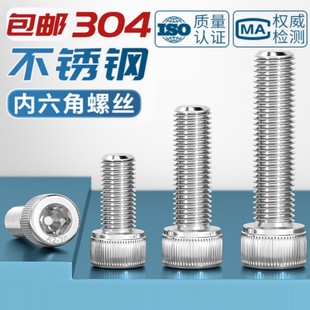 304不锈钢内六角圆柱头螺丝钉ISO4762杯头螺栓M16M18M20M24M30M36