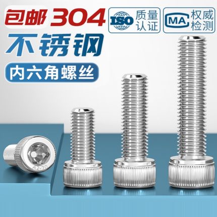 304不锈钢内六角螺丝GB/T70.1杯头螺栓圆柱头螺钉 M3M4M5M6M8-M16