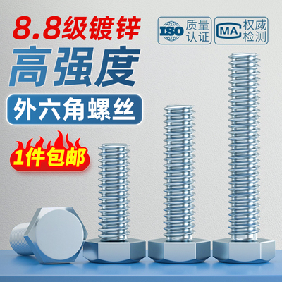 8.8外六角螺丝高强度螺栓中碳钢