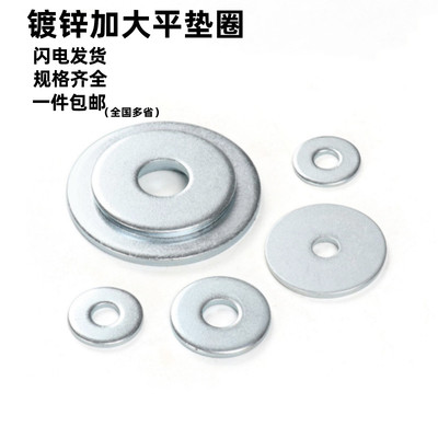 镀锌国标高强度加大加厚平垫圈