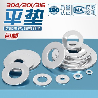 304不锈钢加大加厚平垫圈