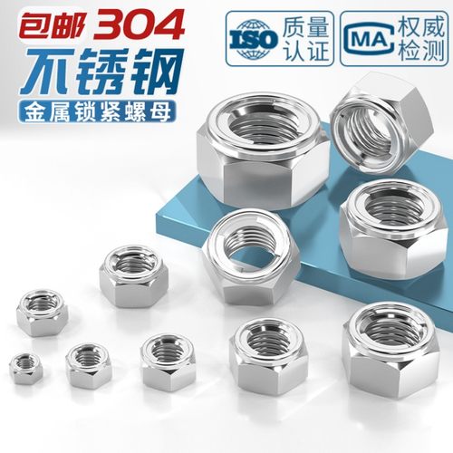 不锈钢全金属自锁防松螺母细牙