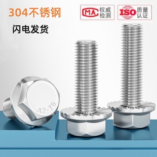 304不锈钢外六角法兰面螺栓GB M5M6M8M10M12 T5789带齿垫防滑螺丝
