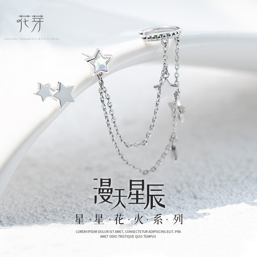 花芽原创漫天星辰耳钉女2025新款小众轻奢高级感耳挂精致耳饰银针