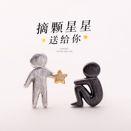 花芽原创摘颗星星送给你纯银耳钉