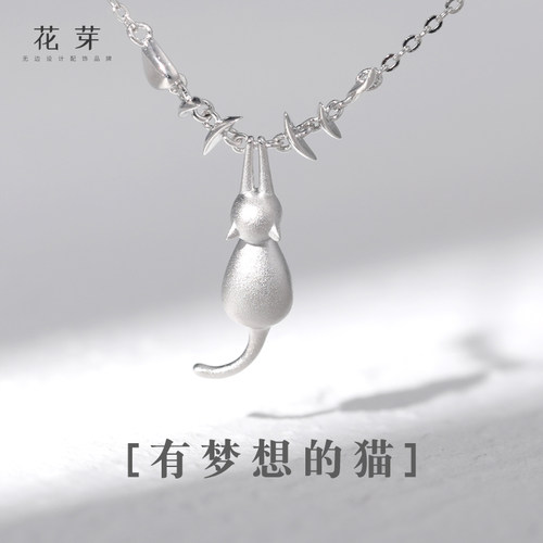花芽原创有梦想的猫纯银项链女小众设计轻奢高级感耳饰2026新款