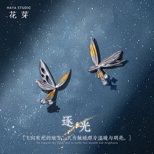 花芽原创逐光耳钉女生2025新款 小众轻奢高级感耳饰闺蜜生日礼物