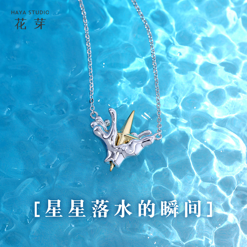 花芽原创星星落水的瞬间纯银项链