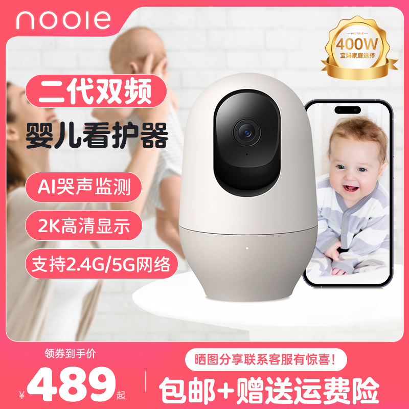 nooie诺伊智能婴儿看护器360°移动全景巡航哭声侦测虚拟围栏监护 婴童用品 婴儿看护器 原图主图